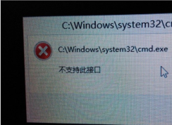 Win10出現'不支持此接口'什么也打不開解決方案