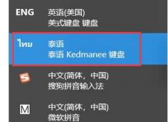 Win10怎么安裝泰語輸入法|泰文語言？