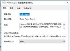IPsec Policy Agent是什么服務(wù)?可以禁用嗎？
