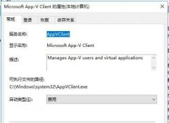 Win10 Microsoft App-V Client服務(wù)是什么可以禁用嗎？