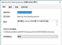 Net.Tcp Port Sharing Service服務(wù)能禁用嗎？