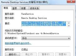 Remote Desktop Configuration這個(gè)服務(wù)有什么用可以禁止嗎？
