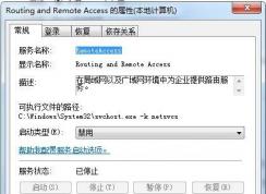 Routing and Remote Access是什么服務(wù)可以禁止嗎？