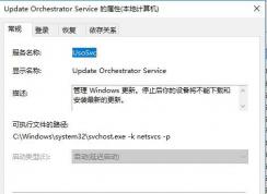 Win10 怎么禁用Update Orchestrator Service服務(wù)？