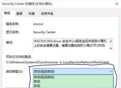 Win10 Security Center是什么服務(wù)可以禁用嗎？