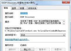 SSDP Discovery服務可以禁用嗎？