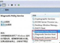 Win10 Diagnostic Service Host服務(wù)有什么用,可以禁用嗎？