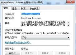 Win10 HomeGroup Listener是什么服務(wù)可以禁用嗎？
