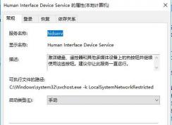 Win10 human interface device service可以禁用嗎