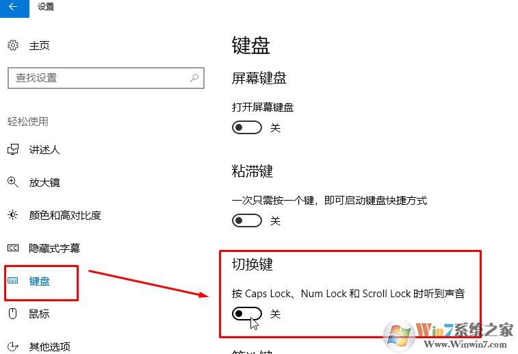 win10怎么關(guān)大寫聲音？教你關(guān)閉切換大小寫聲音的方法