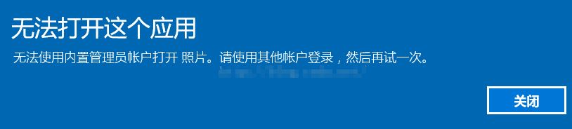win10內部管理員無法激活此應用程序怎么辦？（已完美解決）