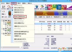 win10怎么取消分區(qū)激活狀態(tài)？教你diskgenius 取消分區(qū)激活狀態(tài)的方法