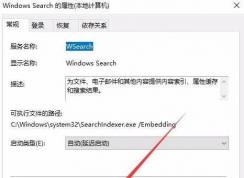 Win10 Windows Search是什么服務可以關閉嗎？