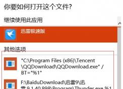 win10系統(tǒng)打開方式里有失效的程序怎么辦？清理右鍵無效打開方式的方法