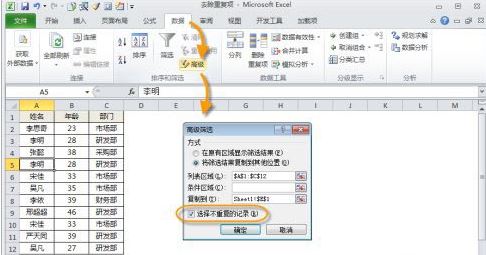 excel去重怎么操作？教你在excel數(shù)據(jù)去重的詳細(xì)操作方法