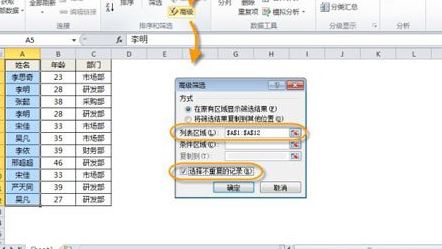 excel去重怎么操作？教你在excel數(shù)據(jù)去重的詳細(xì)操作方法