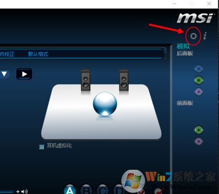 win10電腦怎么切換音箱？win10后置前置切換方法