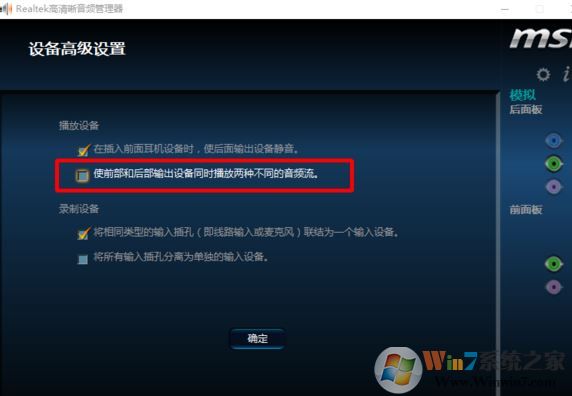 win10電腦怎么切換音箱？win10后置前置切換方法