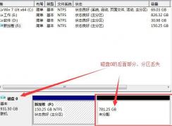 win10分區(qū)看不到怎么辦？win10調(diào)整分區(qū)后盤符消失的解決方法