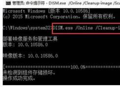 Win10 dism修復(fù)命令方法圖解