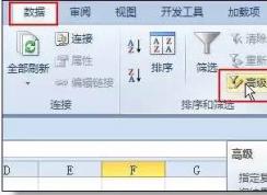 excel高級篩選怎么用？