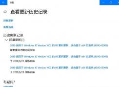 win10累積更新補丁KB4343909反復(fù)安裝重啟該怎么辦？