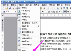 Word全屏顯示的快捷鍵和全屏操作方法