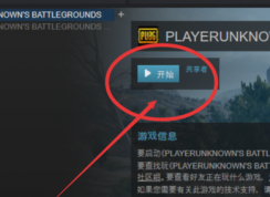 小編教你win10絕地求生吃雞驅動加載失敗怎么解決？