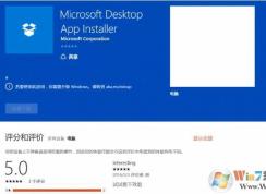 Win10 Desktop App Installer是什么應(yīng)用？