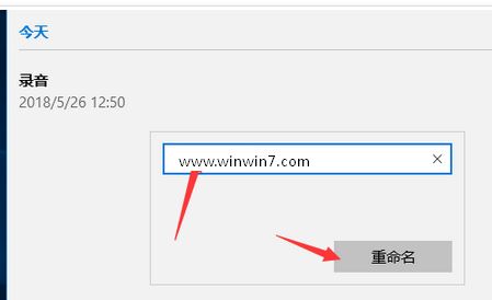 win10如何修改錄音文件中的文件名？教你修改錄音名的操作方法