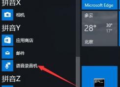 win10如何修改錄音文件中的文件名？教你修改錄音名的操作方法