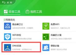 教你解決Win10應(yīng)用商店下載速度慢的方法