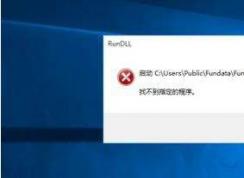 Win10開機找不到funkoala64.dll如何解決？