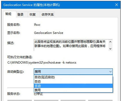 Win10定位服務(wù)打不開怎么辦