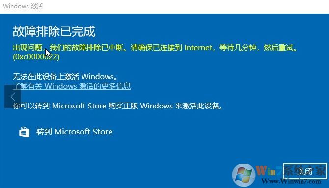 win10無法在此設(shè)備上激活windows 0xc0000022 錯(cuò)誤解決方法