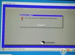win10還原c盤提示10010怎么辦？win10 ghost還原錯(cuò)誤10010的解決方法