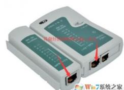 win7小編教你網(wǎng)線測試儀的使用方法！