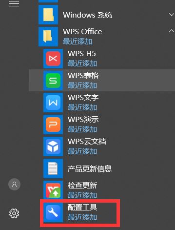 wps廣告怎么去掉？wps有效去除廣告方法