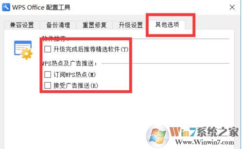 wps廣告怎么去掉？wps有效去除廣告方法