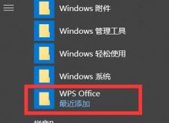 wps廣告怎么去掉？wps有效去除廣告方法