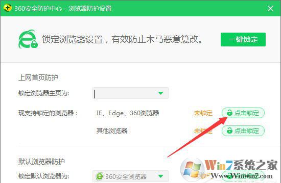 Win10系統(tǒng)下ie瀏覽器主頁被360篡改怎么辦?ie瀏覽器主頁被360篡改的解決辦法 篡改瀏覽器