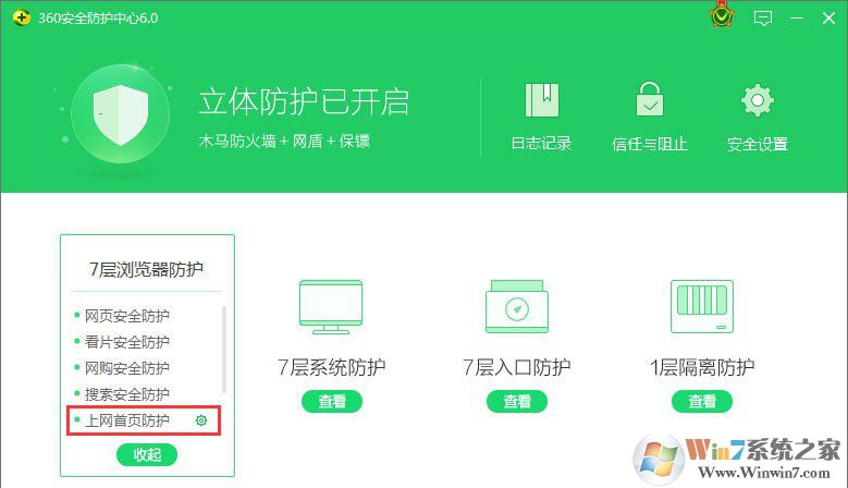 Win10系統(tǒng)下ie瀏覽器主頁被360篡改怎么辦?ie瀏覽器主頁被360篡改的解決辦法 360上網(wǎng)首頁防護