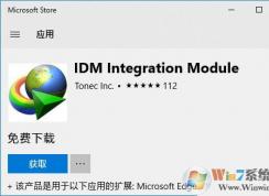 Win10 Edge瀏覽器怎么安裝IDM擴(kuò)展插件提高下載速度？
