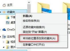 win10系統(tǒng)中如何添加收藏？win10系統(tǒng)常用網(wǎng)址添加收藏夾的方法