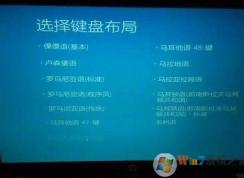 Win10開機卡在鍵盤布局該如何解決？