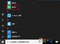 Win10怎么改開始菜單中的應(yīng)用名稱？