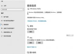 筆記本W(wǎng)in10系統(tǒng)沒有指紋解鎖設(shè)置怎么辦？