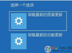 Win10 RS5 1809新功能：恢復(fù)環(huán)境高級(jí)啟動(dòng)選項(xiàng)下卸載更新