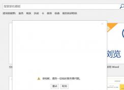win10更新至1809商店、office無(wú)法聯(lián)網(wǎng)登錄的有效解決方法