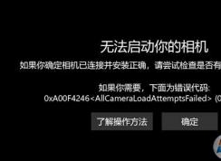 win10 1809 無(wú)法啟動(dòng)你的相機(jī)(0x800706be)的解決方法